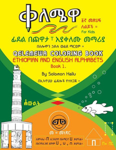 Qelemewa Coloring Book. Ethiopian And English Alphabets Book 1 (Amharic Edition) Qelemewa Coloring Book. Ethiopian And English Alphabets Book 1 (Amharic Edition)