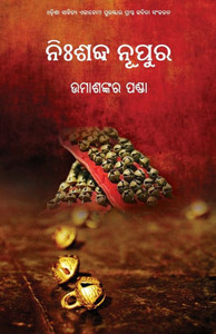 Nishabda Nupura (Oriya Edition)