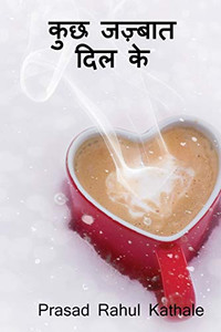 Kuch Jazbaat dil ke (Hindi Edition)