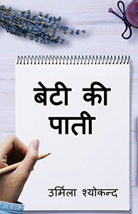 Beti Ki Paati (Hindi Edition)