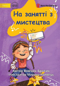 Art Class - ?? ??????? ? ????????? (Ukrainian Edition)