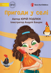 Village Adventures - ??????? ? ???? (Ukrainian Edition)