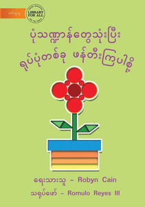 Let Us Make A Picture Using Shapes - ... (Burmese Edition)