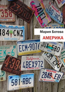 America (Russian Edition)