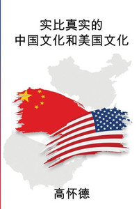 Comparison Of Real Chinese Culture And American Culture (Chinese Edition) Comparison Of Real Chinese Culture And American Culture (Chinese Edition)
