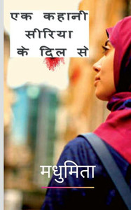 Ek Kahani Syria Ke Dil Se / ?? ????? ?????? ?? ??? ?? (Hindi Edition) Ek Kahani Syria Ke Dil Se / ?? ????? ?????? ?? ??? ?? (Hindi Edition)