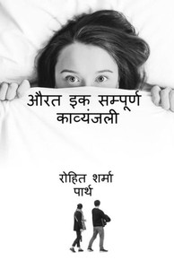 Aurat Ik Sampurn Kavyanjali / ??? ?? ???????? ... (Hindi Edition) Aurat Ik Sampurn Kavyanjali / ??? ?? ???????? ... (Hindi Edition)