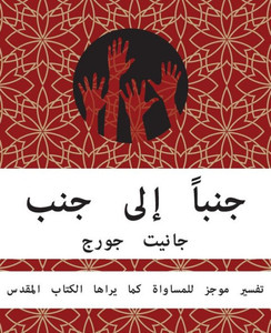 Still Side By Side - Arabic (Arabic Edition) Still Side By Side - Arabic (Arabic Edition)