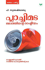 PLACHIMATA JALATHINTE RASHTREEYAM (Malayalam Edition) PLACHIMATA JALATHINTE RASHTREEYAM (Malayalam Edition)