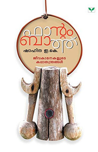 PHANTOM BATH (Malayalam Edition)