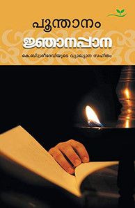 NJANAPPANA (Malayalam Edition)