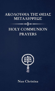 Holy Communion Prayers Greek And English (Greek Edition)