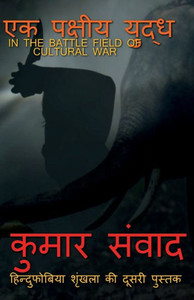 Ekpakshiya Yuddh / ???????? ????? (Hindi Edition) Ekpakshiya Yuddh / ???????? ????? (Hindi Edition)