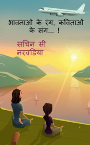Bhavnaao Ke Rang, Kavitaaon Ke Sang / ??????? ?? ???, ... ???... ! (Hindi Edition) Bhavnaao Ke Rang, Kavitaaon Ke Sang / ??????? ?? ???, ... ???... ! (Hindi Edition)
