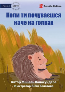 When You'Re Feeling A Little Spikey - ???? ?? ... (Ukrainian Edition)