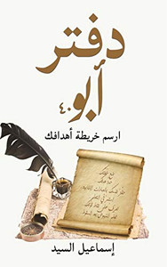 دفتر أبو ٤٠ (Arabic Edition)