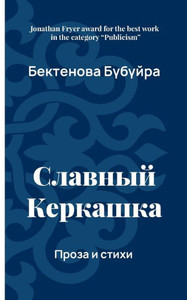 Slavnyy Kerkashka (Russian Edition) Slavnyy Kerkashka (Russian Edition)