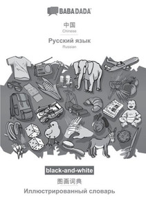 Babadada Black-And-White, Chinese (In Chinese Script) - Russian (In Cyrillic Script), Visual Dictionary (In Chinese Script) - Visual Dictionary (In ... Script), Visual Dictionary (Chinese Edition) Babadada Black-And-White, Chinese (In Chinese Script) - Russian (In Cyrillic Script), Visual Dictionary (In Chinese Script) - Visual Dictionary (In ... Script), Visual Dictionary (Chinese Edition)
