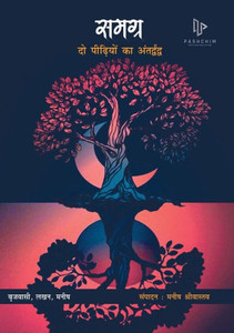 Samagra (Hindi Edition) Samagra (Hindi Edition)