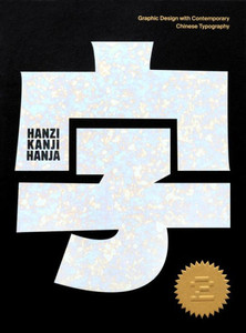 Hanzi*Kanji*Hanja 2 : Graphic Design with Contemporary Chinese Typography