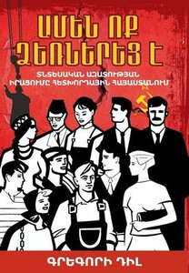 Everyone Is an Entrepreneur / ???? ?? ???????? ? : Selling Economic Self-Determination in a Post-Soviet World / ????????? ?????????? ???????? Everyone Is an Entrepreneur / ???? ?? ???????? ? : Selling Economic Self-Determination in a Post-Soviet World / ????????? ?????????? ????????