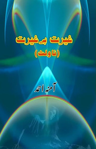 Ghairat Beghairat : (Novelette)
