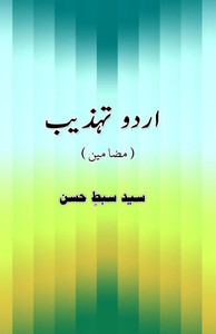 Urdu Tahzeeb : (Urdu Culture, Literary Essays)