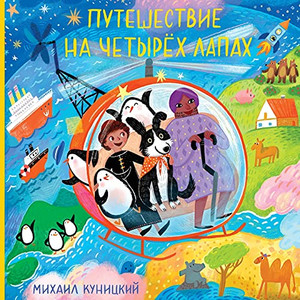 Puteshestviye Na Chetyrokh Lapakh (Russian Edition) Puteshestviye Na Chetyrokh Lapakh (Russian Edition)