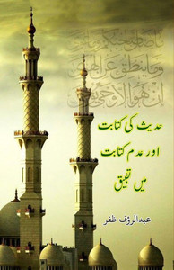 Hadees ki kitabat aur adam-kitabat mein Tatbiiq : (Science of Hadith) Hadees ki kitabat aur adam-kitabat mein Tatbiiq : (Science of Hadith)