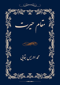Moqam-e Hairat