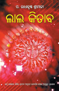 Lal Kitab in Oriya (??? ?????) Lal Kitab in Oriya (??? ?????)