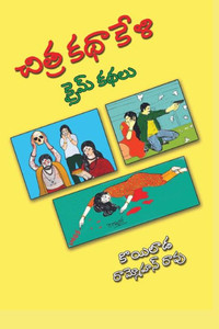Chitra KathaKeli Chitra KathaKeli