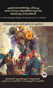 Greatest Malayalam Religious & Spiritual Texts Ever Written : Classic Works on Hinduism, Devotion & Bhakti (including Bhagavad Gita, Ramacharitam, Narayaniyam & more!) Greatest Malayalam Religious & Spiritual Texts Ever Written : Classic Works on Hinduism, Devotion & Bhakti (including Bhagavad Gita, Ramacharitam, Narayaniyam & more!)
