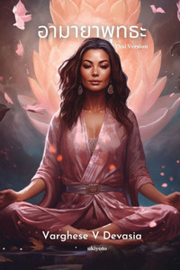 Amaya the Buddha Thai Version Amaya the Buddha Thai Version