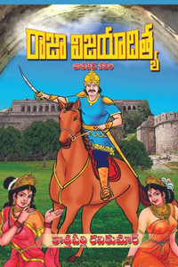 Raja Vijayaditya Raja Vijayaditya