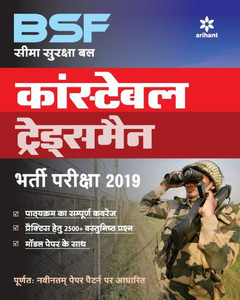 BSF Tradesmen Constable Exam (H) BSF Tradesmen Constable Exam (H)