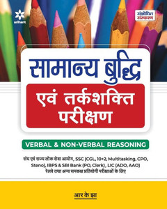 Samanya Budhhi & Tarkshakti Parikshan Samanya Budhhi & Tarkshakti Parikshan