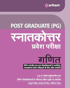 PG Ganit Entrence Exam PG Ganit Entrence Exam