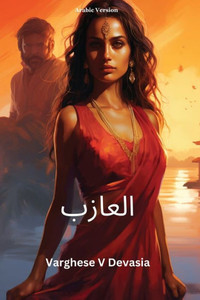 The Celibate Arabic Version The Celibate Arabic Version