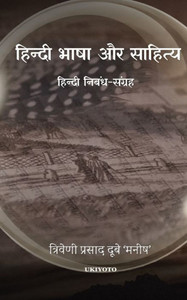 Hindi Bhasha aur Sahitya Hindi Bhasha aur Sahitya