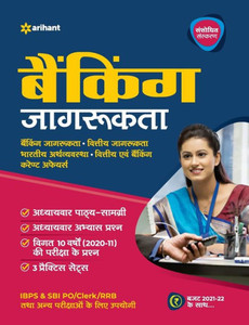 Banking Jagrukta Banking Jagrukta