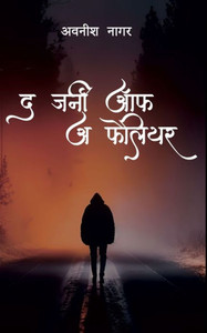 The Journey of a Failure The Journey of a Failure