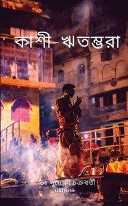 Kashi Ritambhara Kashi Ritambhara