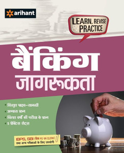 Banking Jagrukta (H) Banking Jagrukta (H)