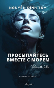 Wake up with the Sea Russian Version Wake up with the Sea Russian Version