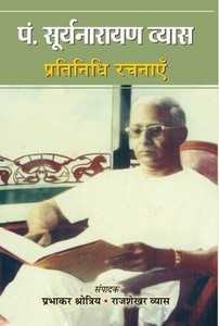 Pt. Suryanarayan Vyas : Pratinidhi Rachnayen (Prabhat Prakashan)