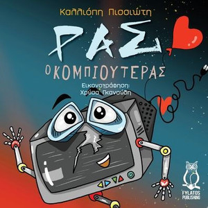 Ras o Kompiouteras