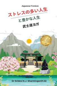 Stressful life Vs Abundant life - Yoga in a Samurai way Japanese Version Stressful life Vs Abundant life - Yoga in a Samurai way Japanese Version