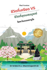 Stressful life Vs Abundant life - Yoga in a Samurai way Thai Version Stressful life Vs Abundant life - Yoga in a Samurai way Thai Version
