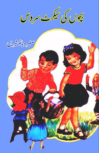 Bachchon ki secret service : (Kids Story)